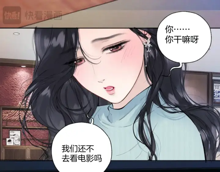 《错撩》第66话 护食图62