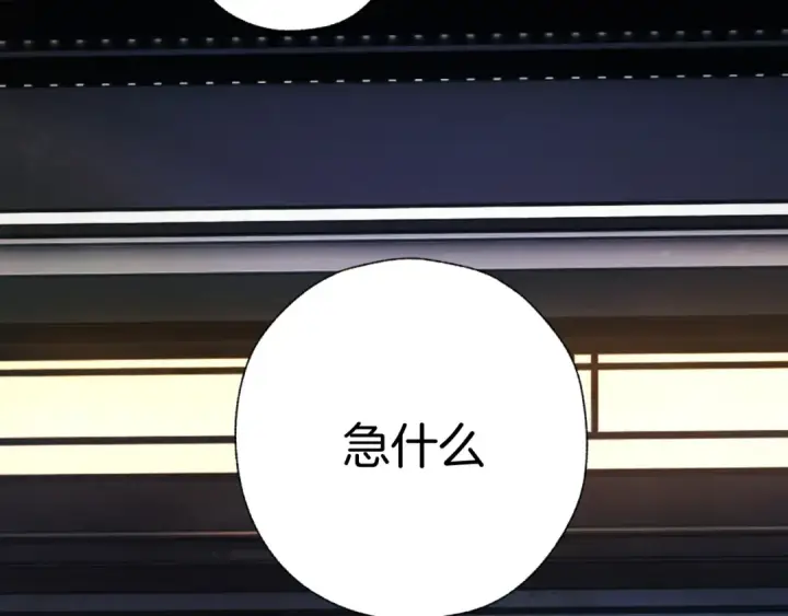 《错撩》第66话 护食图63