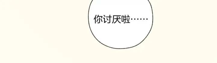 《错撩》第66话 护食图68