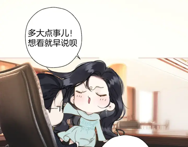 《错撩》第66话 护食图69