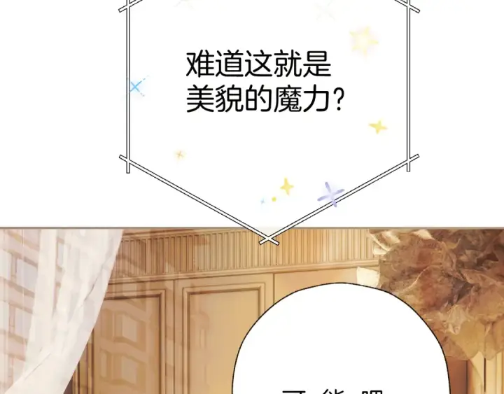 《错撩》第66话 护食图7