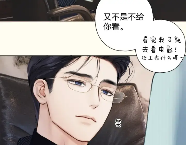 《错撩》第66话 护食图70