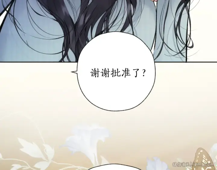 《错撩》第66话 护食图72