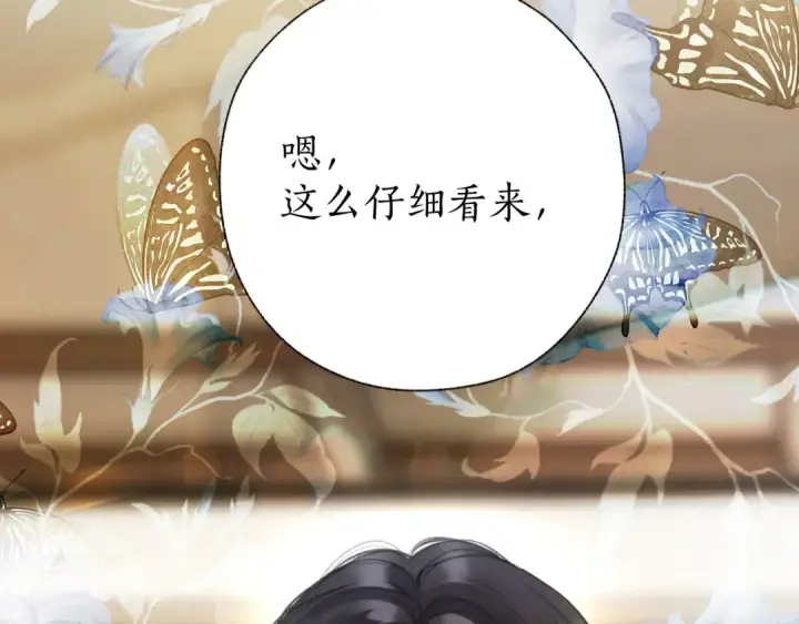 《错撩》第66话 护食图73