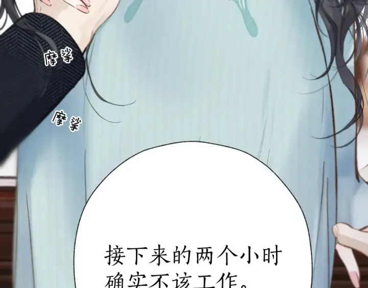 《错撩》第66话 护食图76