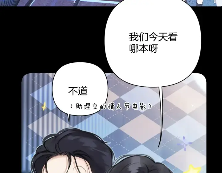 《错撩》第66话 护食图83