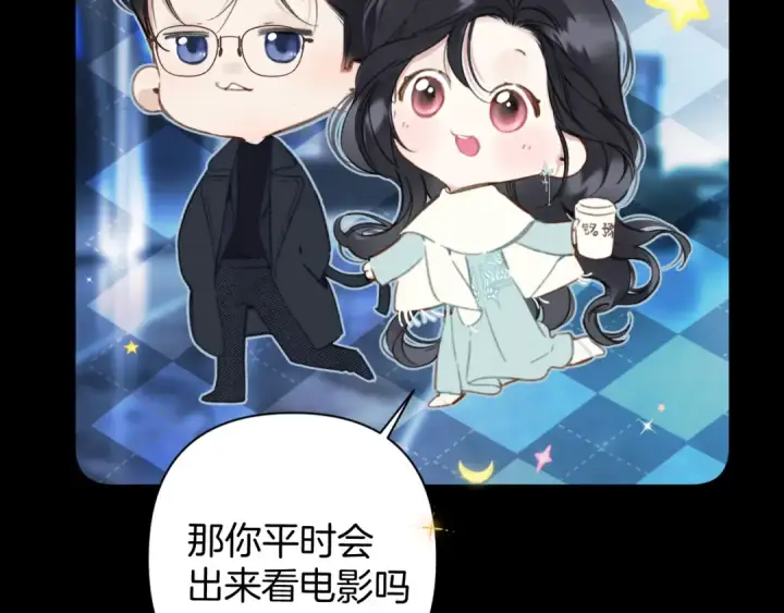 《错撩》第66话 护食图84