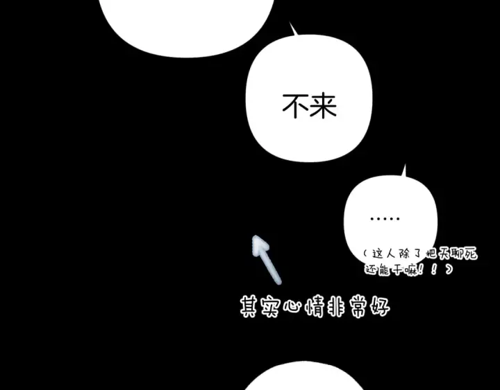 《错撩》第66话 护食图85