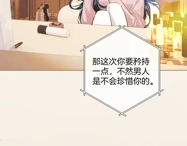 《错撩》第66话 护食图9
