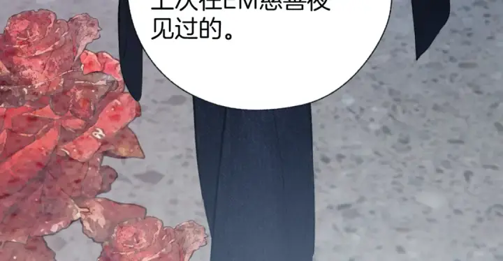 《错撩》第66话 护食图90