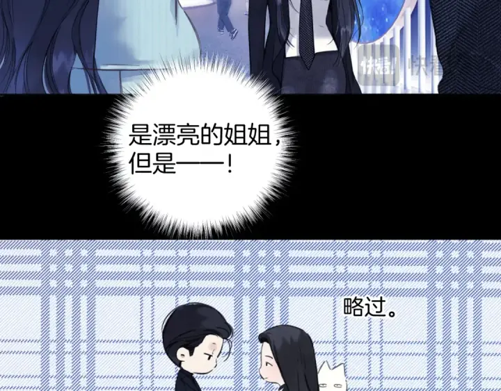 《错撩》第66话 护食图94