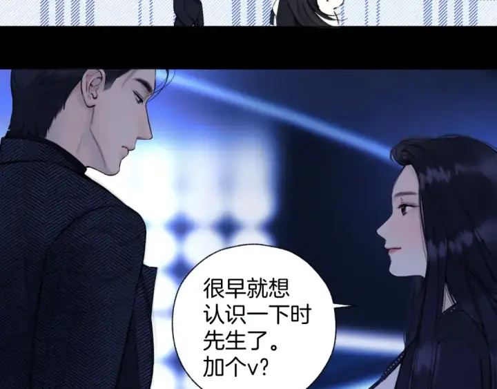 《错撩》第66话 护食图95