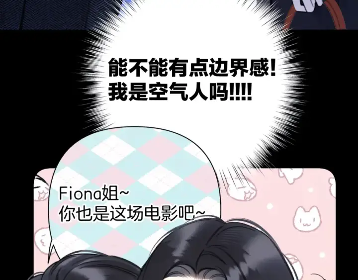 《错撩》第66话 护食图97