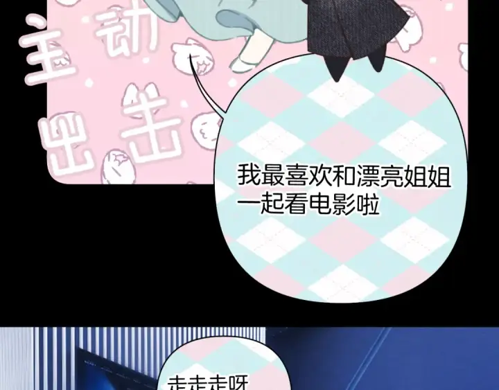 《错撩》第66话 护食图99