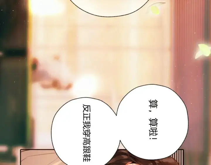 《错撩》第67话 耳畔图106