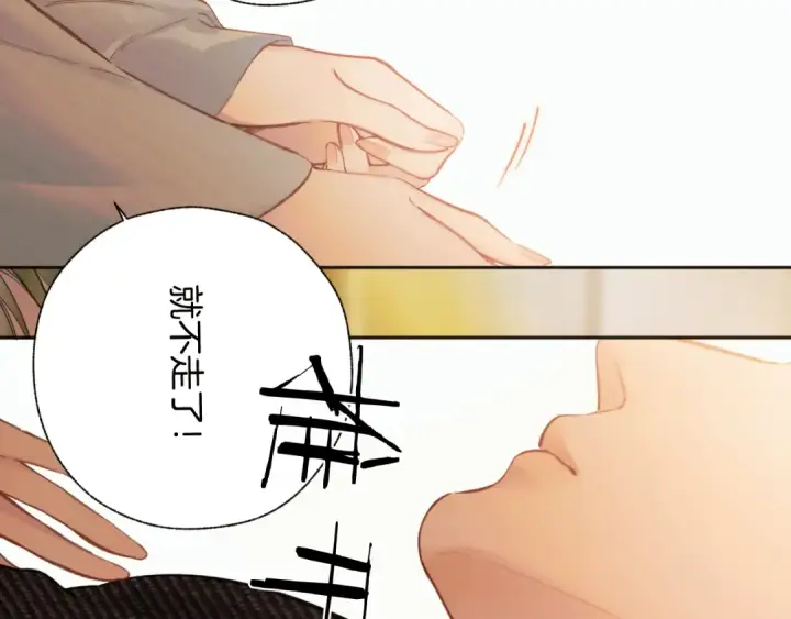《错撩》第67话 耳畔图109