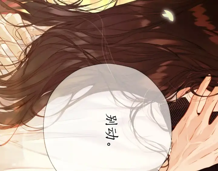 《错撩》第67话 耳畔图117