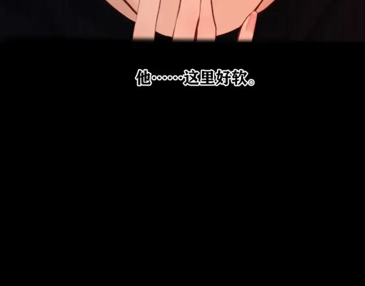 《错撩》第67话 耳畔图14