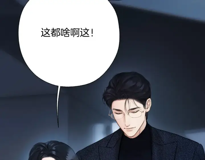《错撩》第67话 耳畔图31