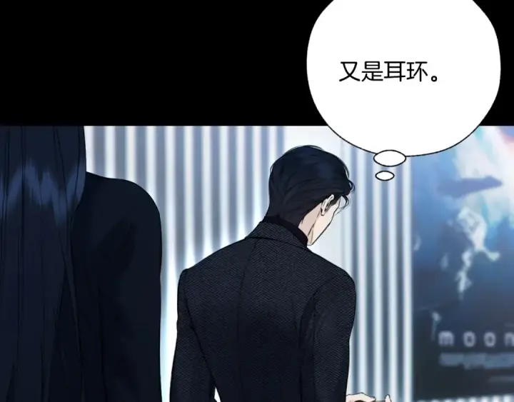 《错撩》第67话 耳畔图39
