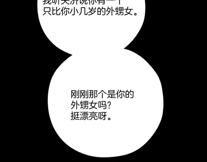 《错撩》第67话 耳畔图44