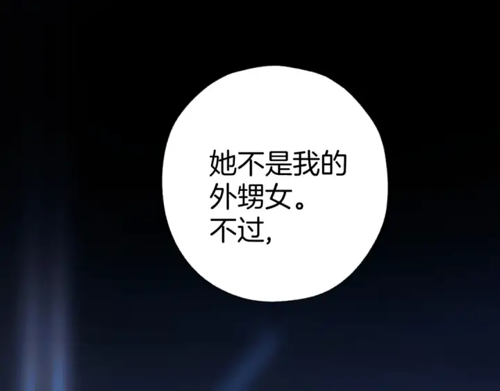 《错撩》第67话 耳畔图46