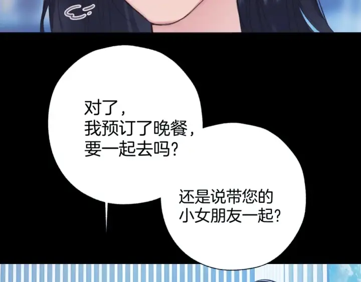《错撩》第67话 耳畔图52