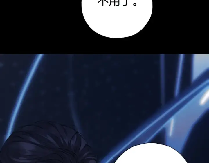 《错撩》第67话 耳畔图54