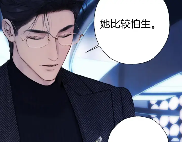 《错撩》第67话 耳畔图55