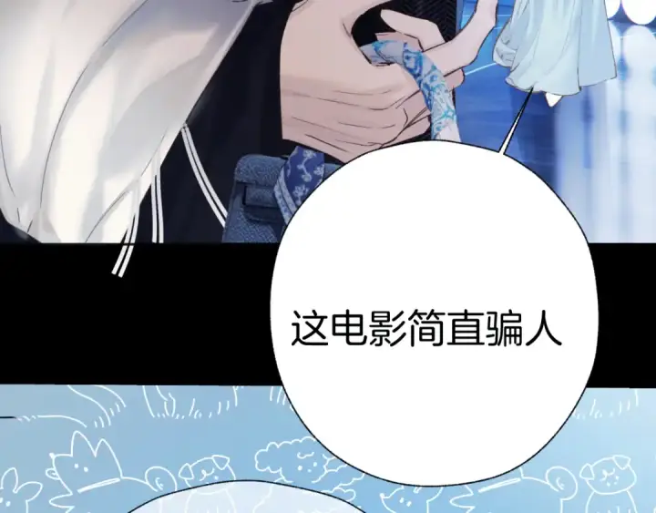 《错撩》第67话 耳畔图57