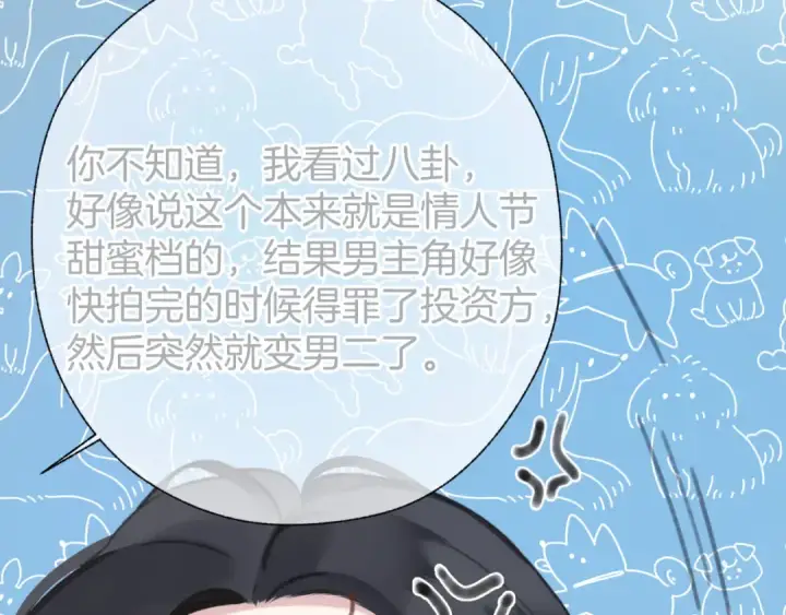 《错撩》第67话 耳畔图58