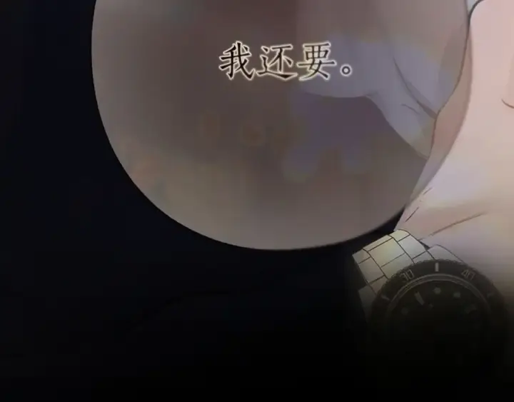《错撩》第67话 耳畔图6