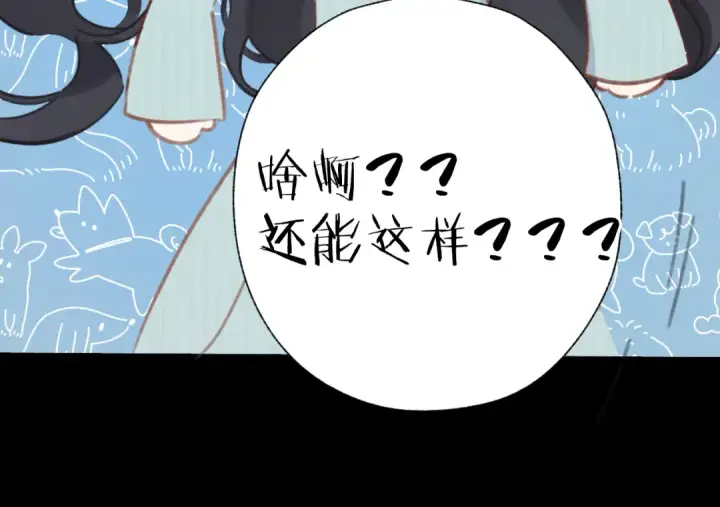 《错撩》第67话 耳畔图60