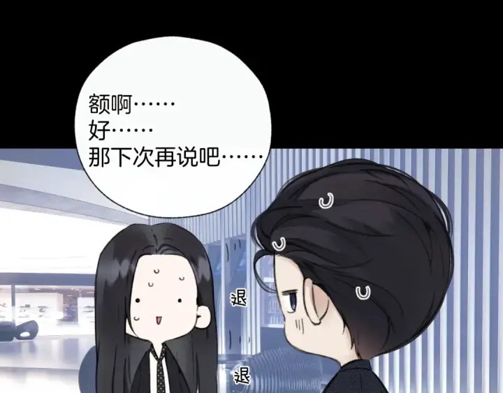《错撩》第67话 耳畔图61