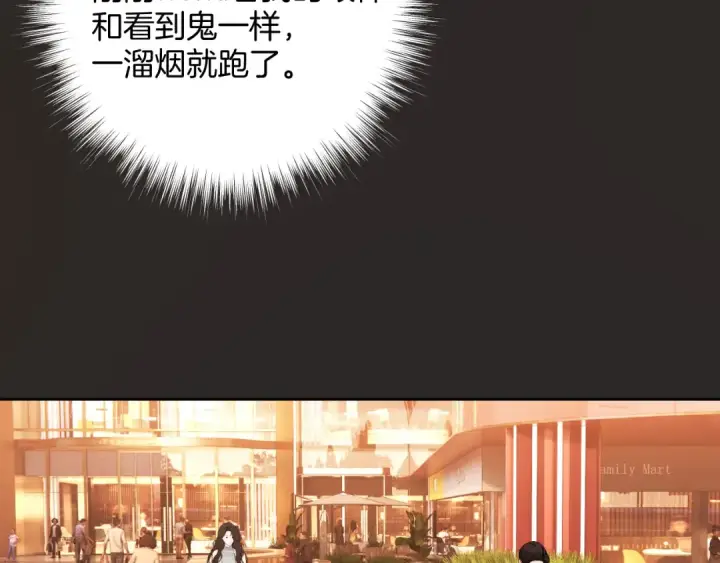 《错撩》第67话 耳畔图67