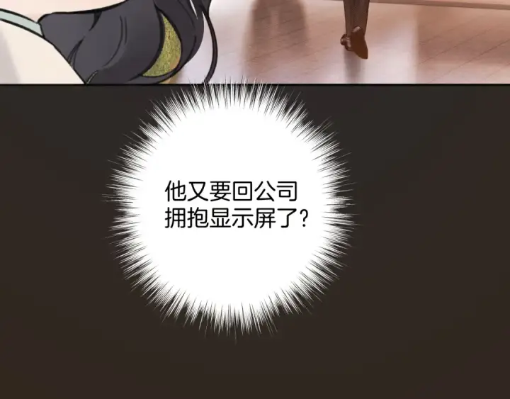《错撩》第67话 耳畔图70