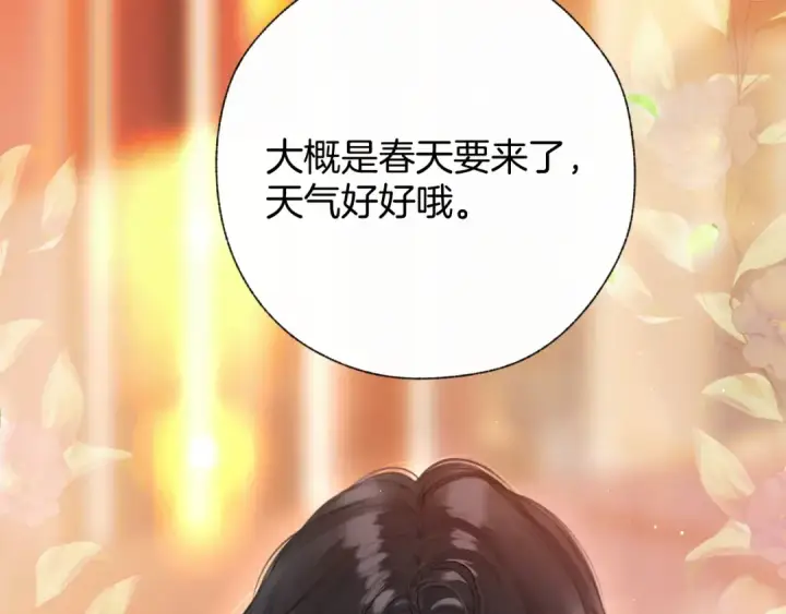 《错撩》第67话 耳畔图74