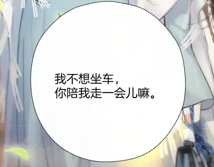《错撩》第67话 耳畔图77