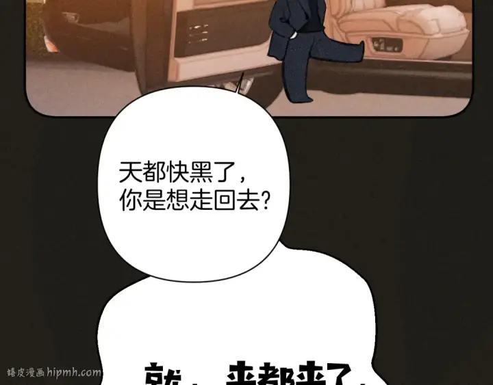 《错撩》第67话 耳畔图80