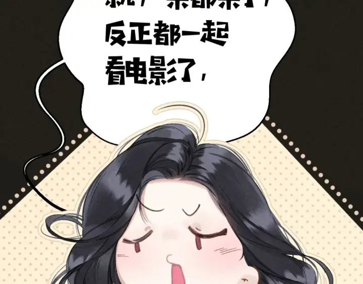 《错撩》第67话 耳畔图81