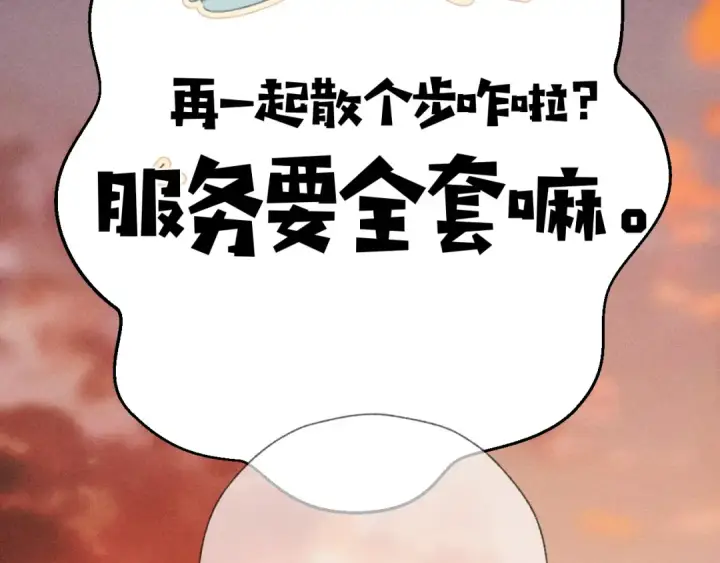 《错撩》第67话 耳畔图83