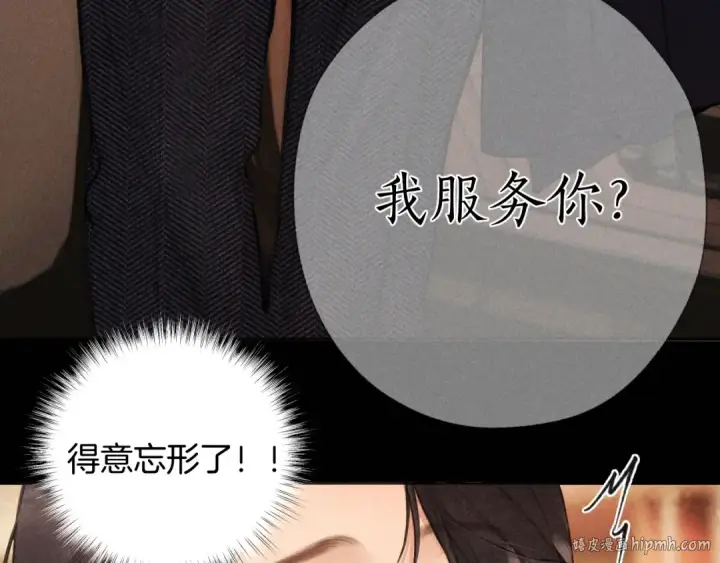 《错撩》第67话 耳畔图88