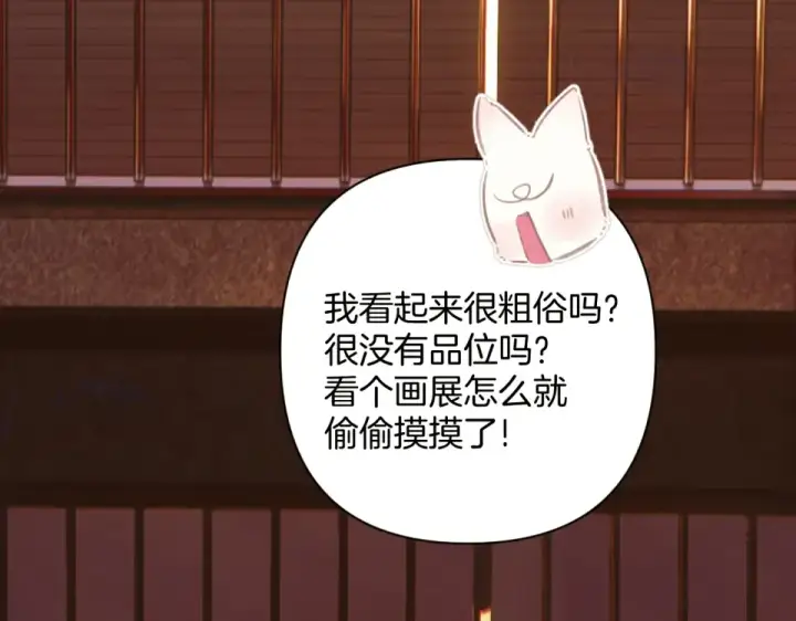 漫画《错撩》第68话 散步第100张图