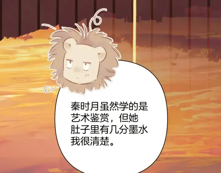 漫画《错撩》第68话 散步第101张图