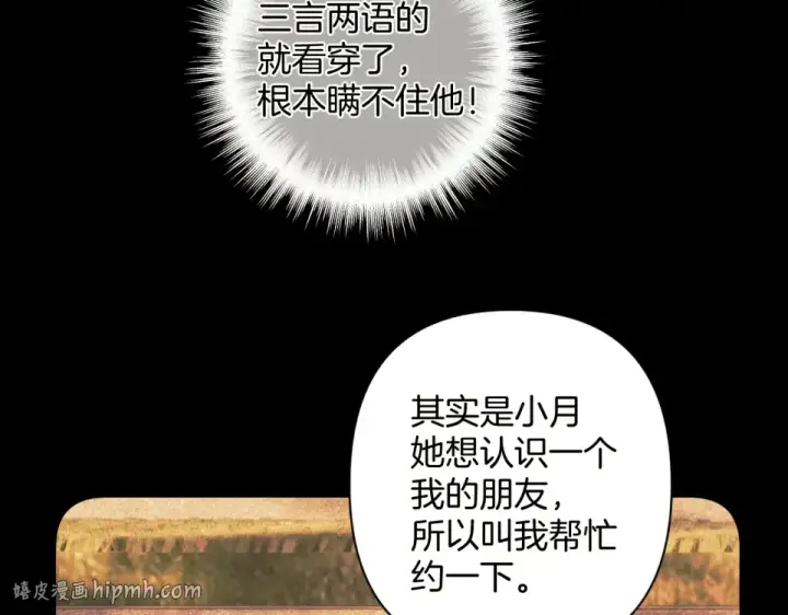漫画《错撩》第68话 散步第104张图