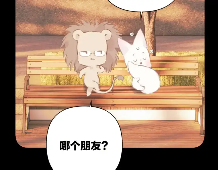 漫画《错撩》第68话 散步第105张图