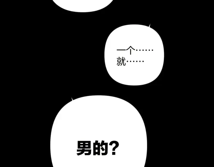 漫画《错撩》第68话 散步第106张图