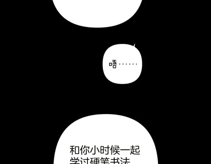 漫画《错撩》第68话 散步第107张图