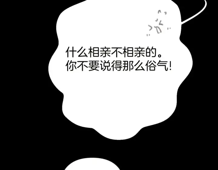 漫画《错撩》第68话 散步第110张图