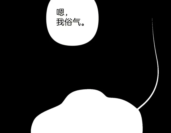 漫画《错撩》第68话 散步第111张图